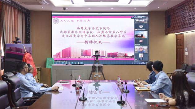 高端引领促合作 大中一贯育人才——南开大学历史学院与我校举行“历史学高中基础人才培养教学基地”揭牌仪式