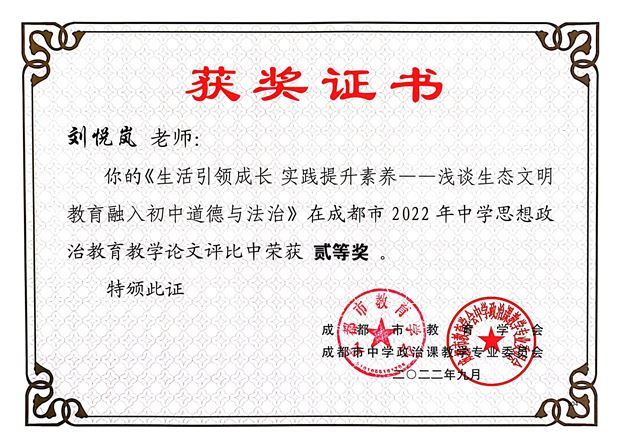 教研促发展,成果展风采——棠外初中道德与法治教研组教师在2022年省、市教育科研论文评选中获奖