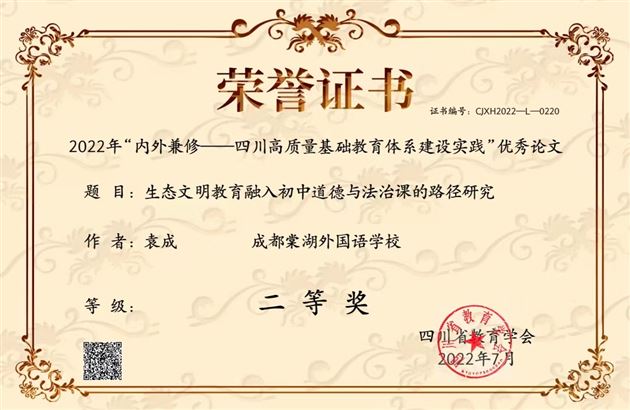 教研促发展,成果展风采——棠外初中道德与法治教研组教师在2022年省、市教育科研论文评选中获奖