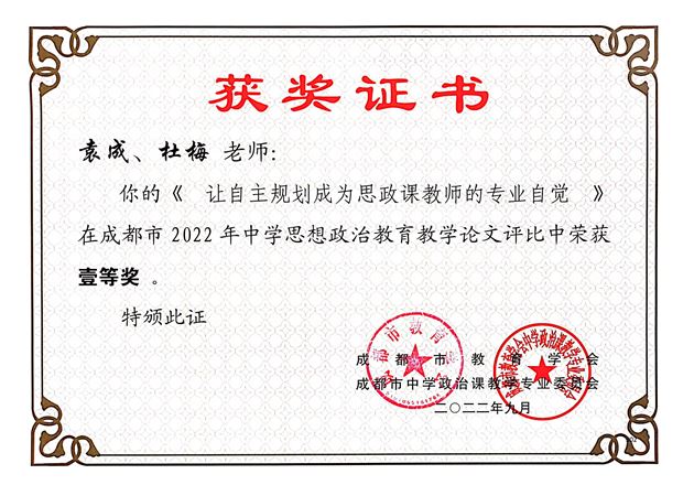 教研促发展,成果展风采——棠外初中道德与法治教研组教师在2022年省、市教育科研论文评选中获奖