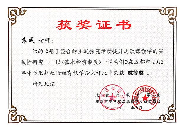 教研促发展,成果展风采——棠外初中道德与法治教研组教师在2022年省、市教育科研论文评选中获奖