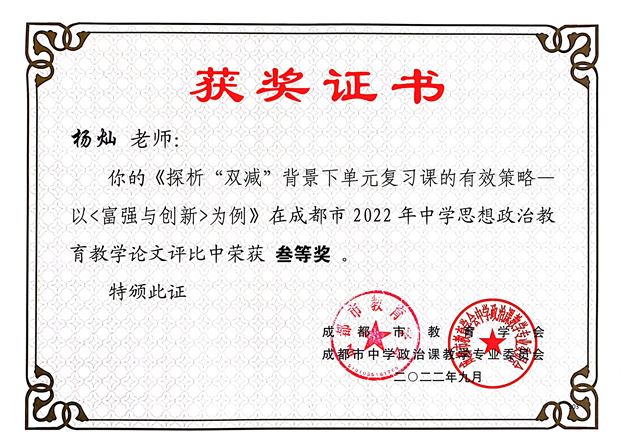 教研促发展,成果展风采——棠外初中道德与法治教研组教师在2022年省、市教育科研论文评选中获奖