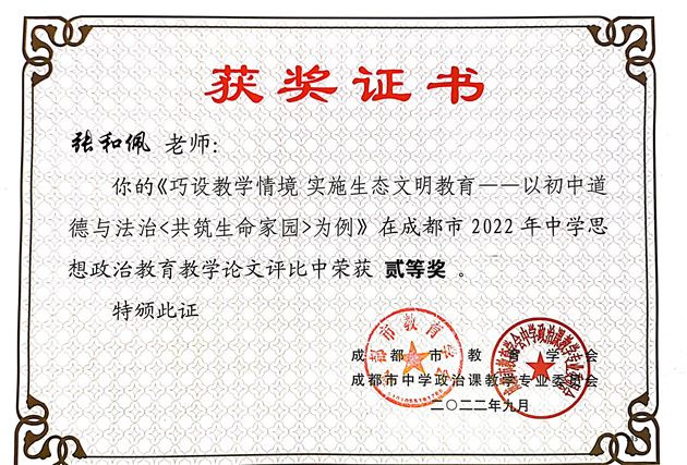 教研促发展,成果展风采——棠外初中道德与法治教研组教师在2022年省、市教育科研论文评选中获奖