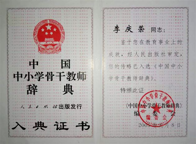 入典证书