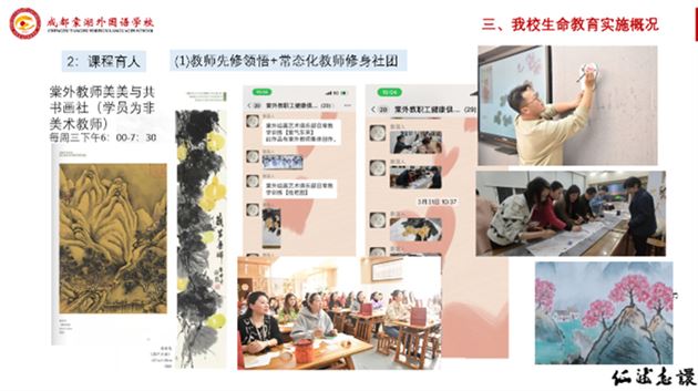 棠外团委书记张莉受国家教育行政学院远程培训部邀请开展生命教育专题讲座