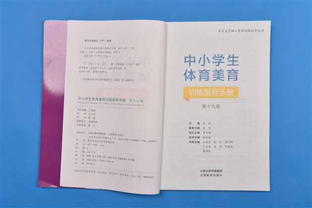 棠外教师李庆荣担任美术学科全册主编的《中小学生体育美育训练指导手册》,即将进入四川省各级中小学课堂