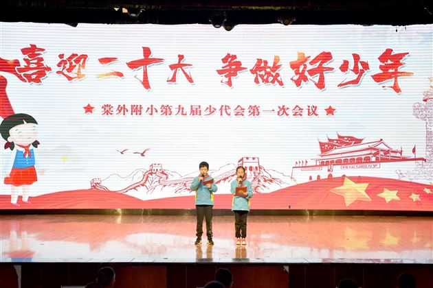 棠外附小第九届少代会第一次会议暨新队员入队仪式