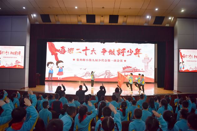 棠外附小第九届少代会第一次会议暨新队员入队仪式