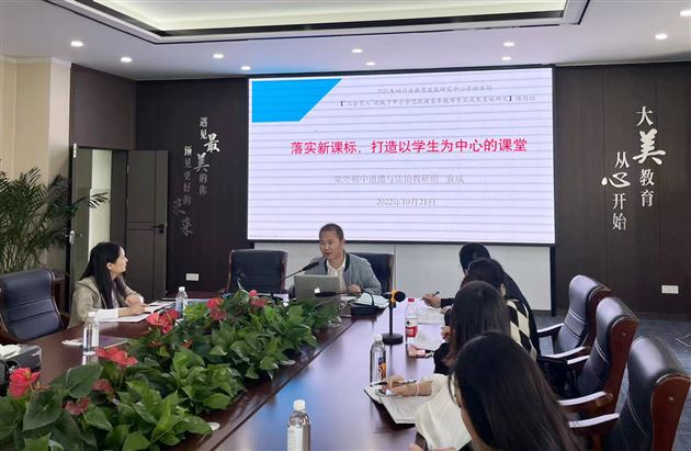 落实新课标,打造以学生为中心的课堂——棠外初中袁成老师受邀为全区道德与法治教师作专题讲座