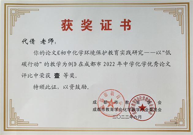 代倩老师获奖证书