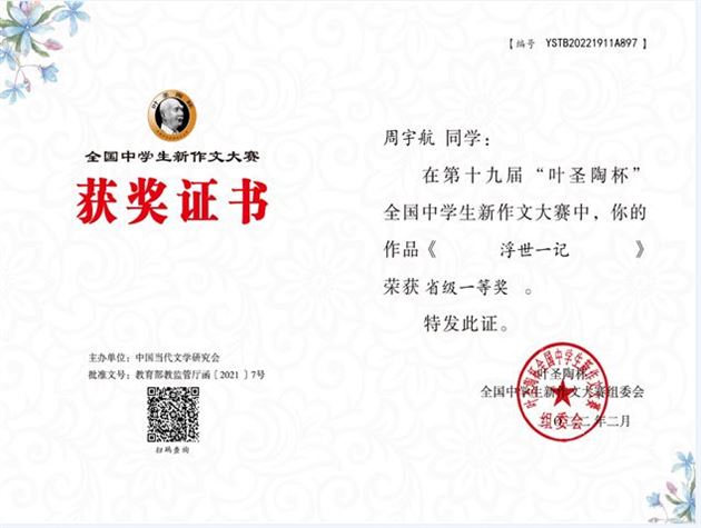 周宇航同学获初赛一等奖