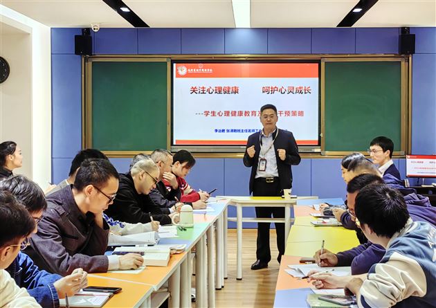 关注心理健康 呵护心灵成长——棠外高中李治君、张泽刚班主任名师工作坊举行专题研修活动