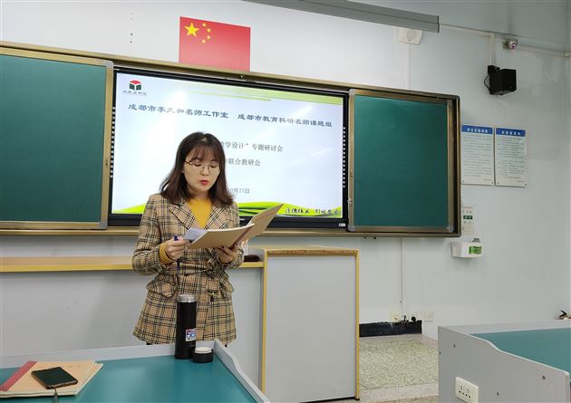 成都市教育科研名师课题“大单元教学设计”专题研讨会