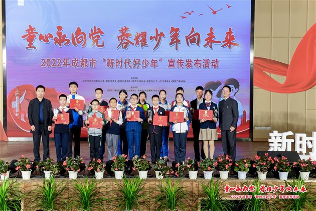 尹烁熹荣获2022年成都市“新时代好少年”荣誉称号