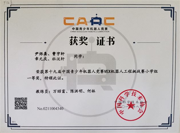 尹烁熹获奖证书