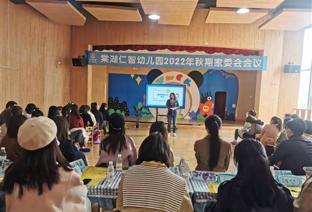同心同行 共育花开——棠湖仁智幼儿园召开2022年秋期家委会&伙委会