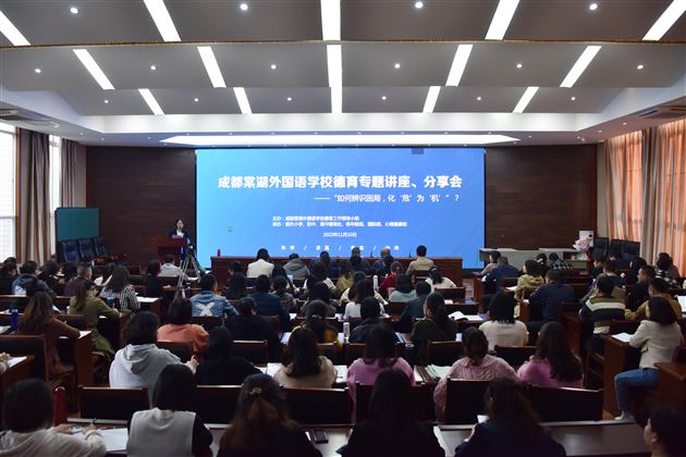 心有温度护成长 应对得法化危机——棠外开展校园心理危机的预防及干预主题德育讲座分享会
