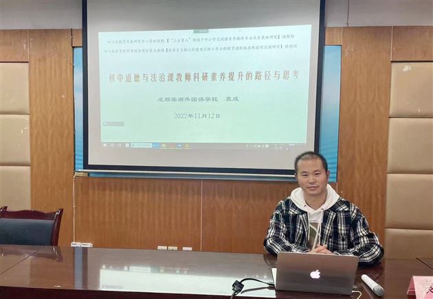 以教学带动科研　用科研促进教学——棠外初中党员教师袁成受邀为四川省农村骨干教师作专题培训