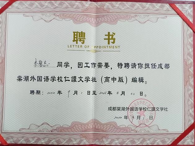 《甘棠·高中版》学生编辑招新结束,李馨蕊等8名同学获颁聘书