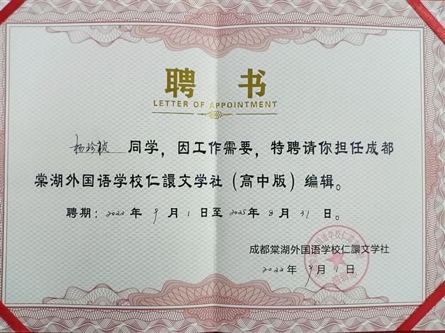 《甘棠·高中版》学生编辑招新结束,李馨蕊等8名同学获颁聘书