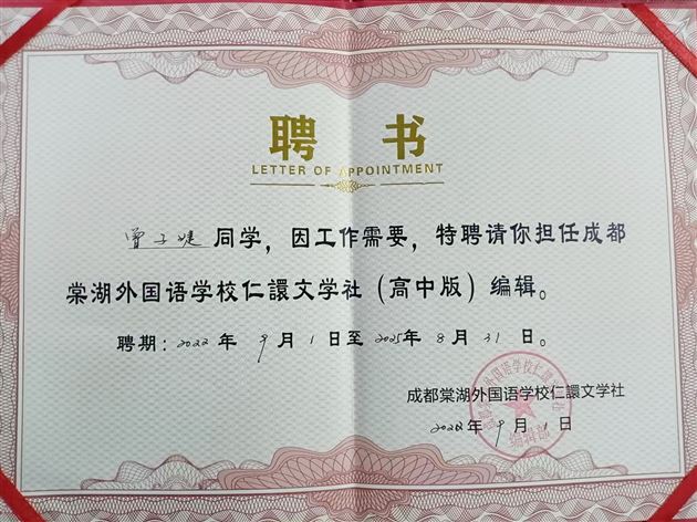 《甘棠·高中版》学生编辑招新结束,李馨蕊等8名同学获颁聘书
