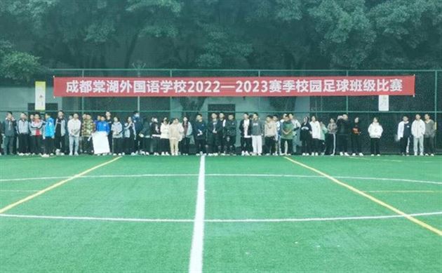 棠外2022-2023赛季高一年级校园足球嘉年华圆满落下帷幕