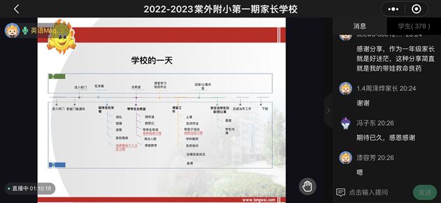 构建家校合作战队 助力孩子健康成长——记棠外附小一年级家长线上课堂