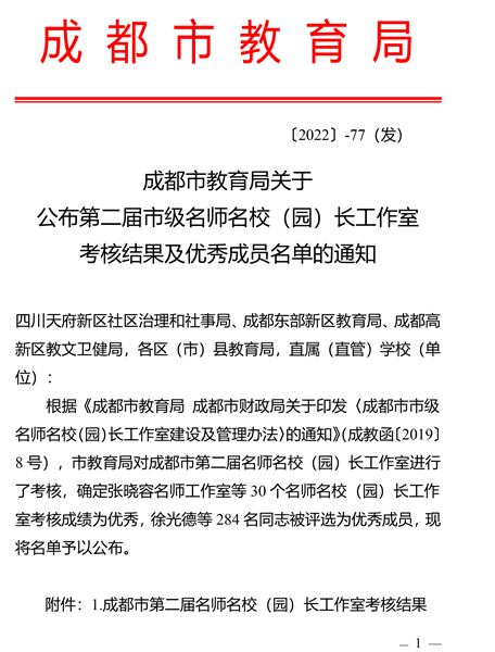成都市教育局表彰文件