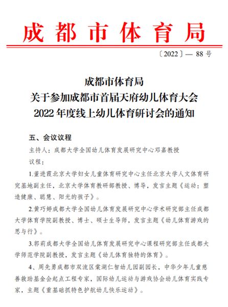 棠湖仁智幼儿园周先勇副园长应邀为“首届天府幼儿体育大会”作专题分享