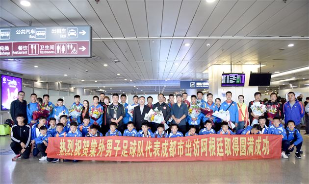 出访阿根廷