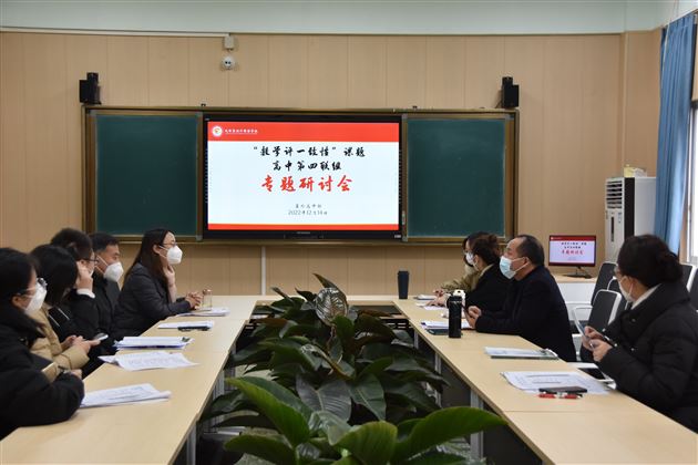 新教材复习课如何上,课堂观察来解答——“教学评一致性”课题高中第四联组开展研修活动