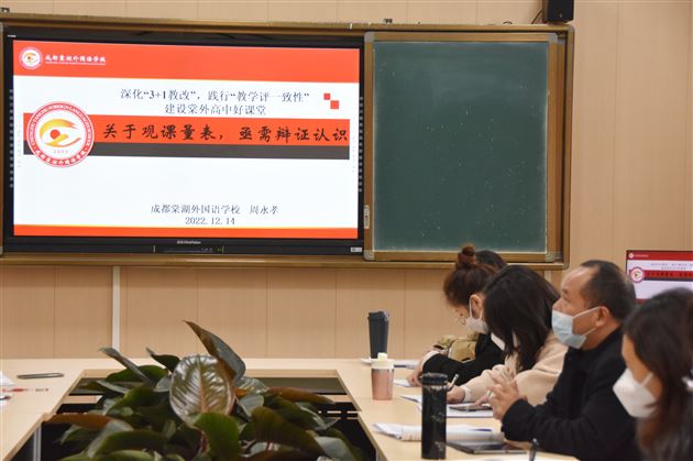 新教材复习课如何上,课堂观察来解答——“教学评一致性”课题高中第四联组开展研修活动