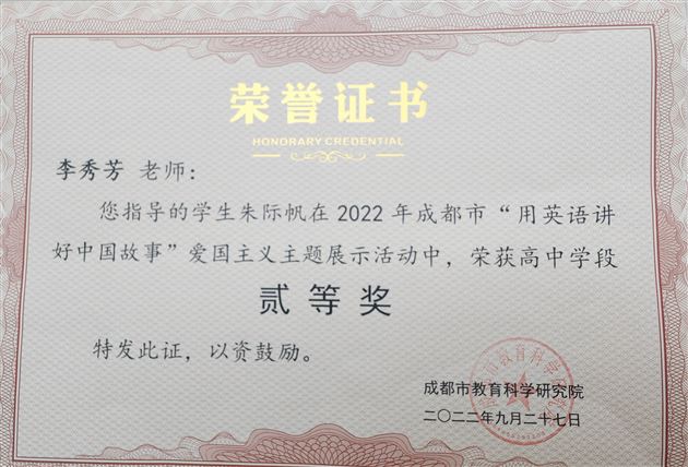指导教师李秀芳荣誉证书