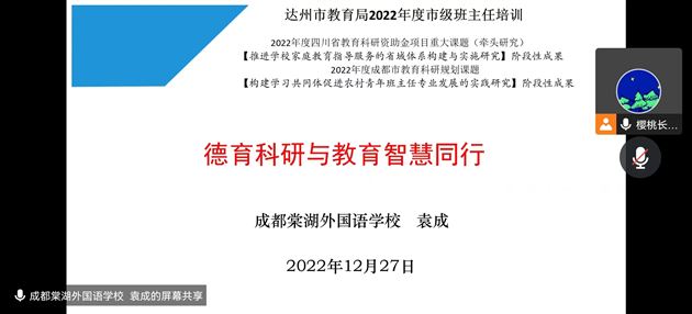 棠外初中党员教师袁成受达州市教育局邀请作德育专题讲座