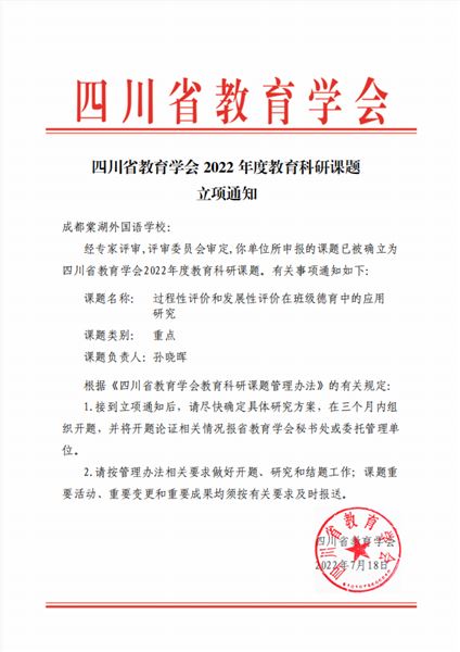 2个省一等奖+1个省三等奖:棠外省级德育课题研究成果初显