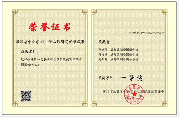 2个省一等奖+1个省三等奖:棠外省级德育课题研究成果初显