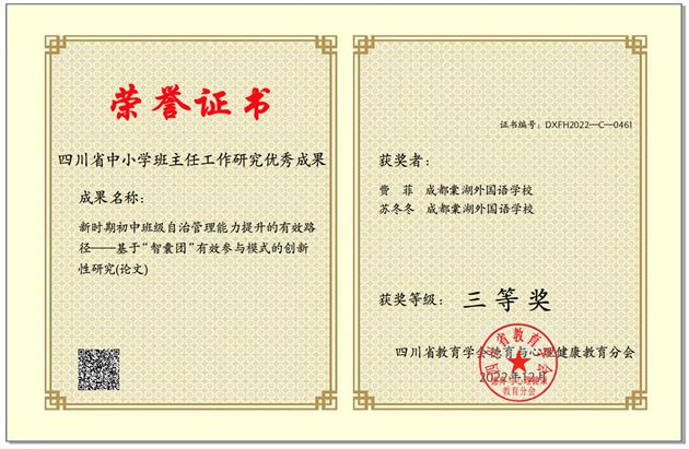 2个省一等奖+1个省三等奖:棠外省级德育课题研究成果初显
