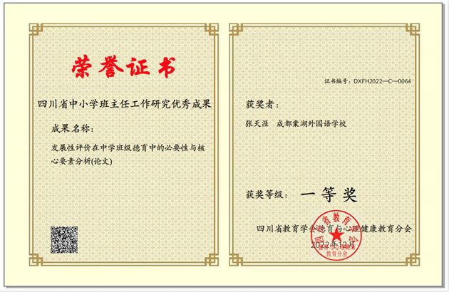 2个省一等奖+1个省三等奖:棠外省级德育课题研究成果初显