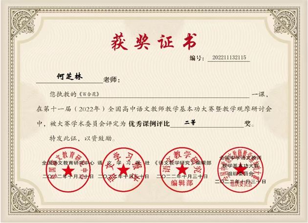 何芝林荣获优秀课例评比全国二等奖