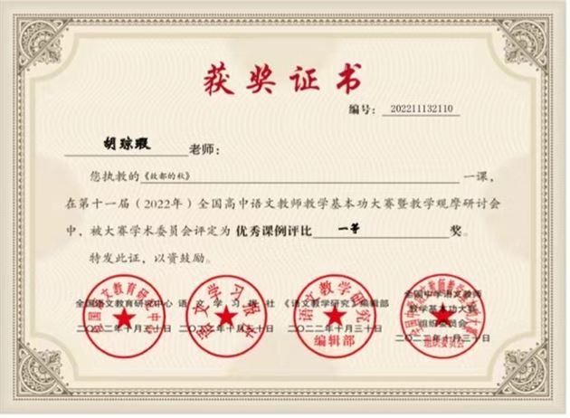 胡琼瑕荣获优秀课例评比全国一等奖