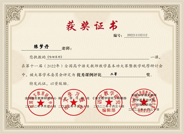 陈梦丹荣获优秀课例评比全国二等奖
