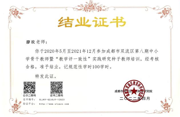研究新课程 适应新高考——棠外高中数学教师廖欢获多项荣誉