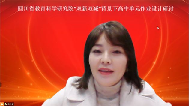 棠外李秀芳老师受四川省教育科学研究院邀请作专题讲座