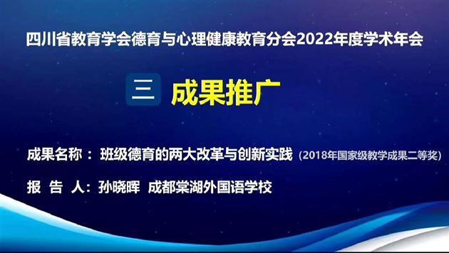 棠外国家级教学成果再获全省推广