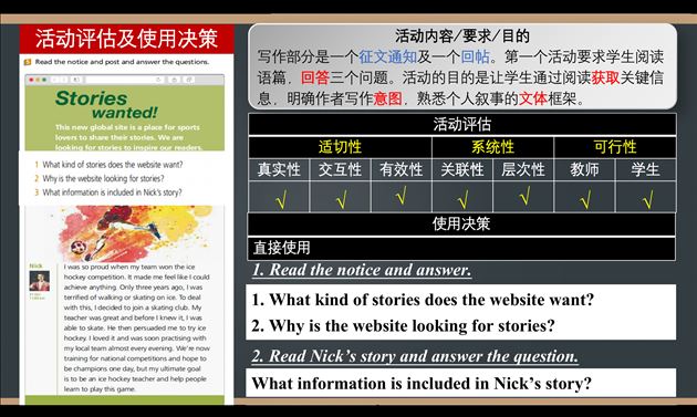 毕艳红老师的活动评估及使用策略