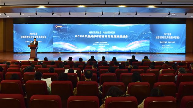 2022年度成都市教育政务新媒体现场会