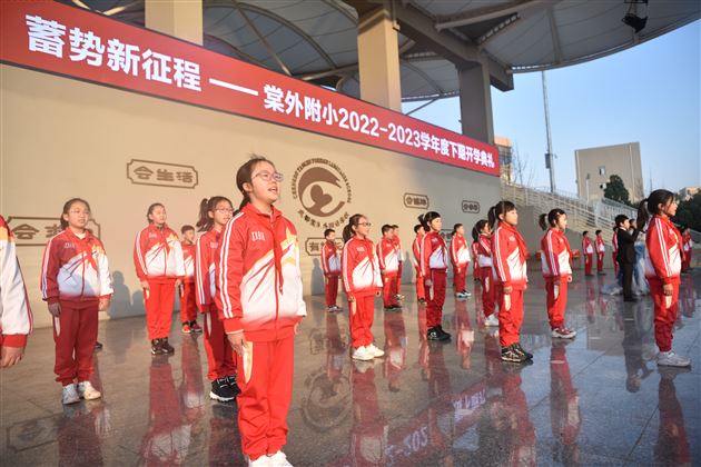 赋能心成长 蓄势新征程——棠外附小隆重举行2022--2023学年度春季开学典礼