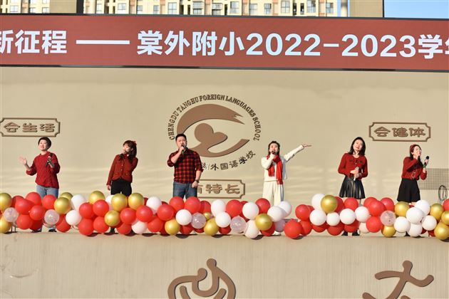 赋能心成长 蓄势新征程——棠外附小隆重举行2022--2023学年度春季开学典礼