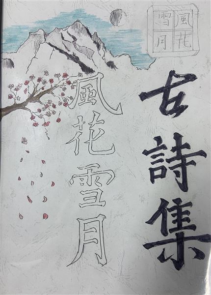 和诗词作伴 与书画同行——记棠外初二语文寒假实践作业精彩展评