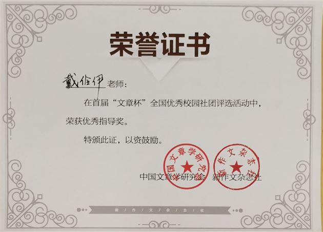 指导教师证书